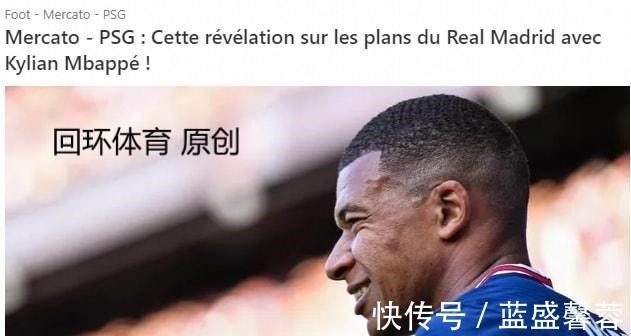保持沉默|皇马闷声发大财只挖角姆巴佩不表态 巨头明年3月前不惹大巴黎!