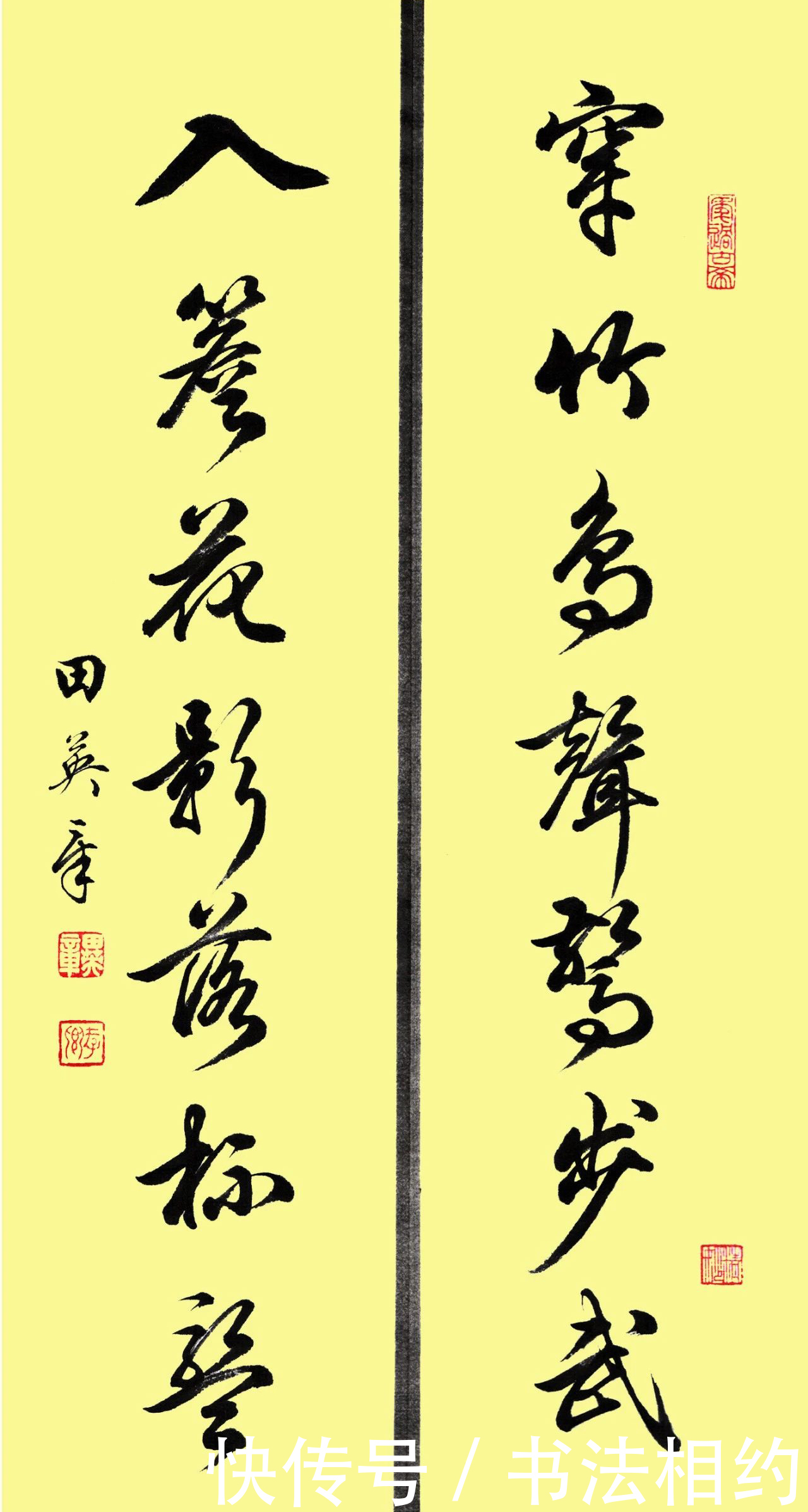 书坛$没曾想田英章的行书如此惊艳,字字饱满,笔笔精彩,可做字帖临摹