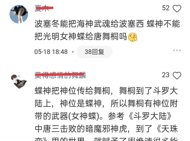 斗罗大陆前任蝶神赋予唐舞桐武魂这些错误言论误导了你们多久