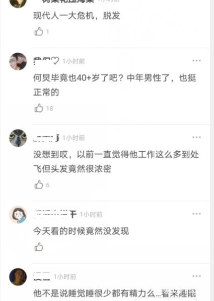 翻車|47歲何炅顏值翻車?頭部禿頂狀態(tài)差,不老男神真的老了嗎?