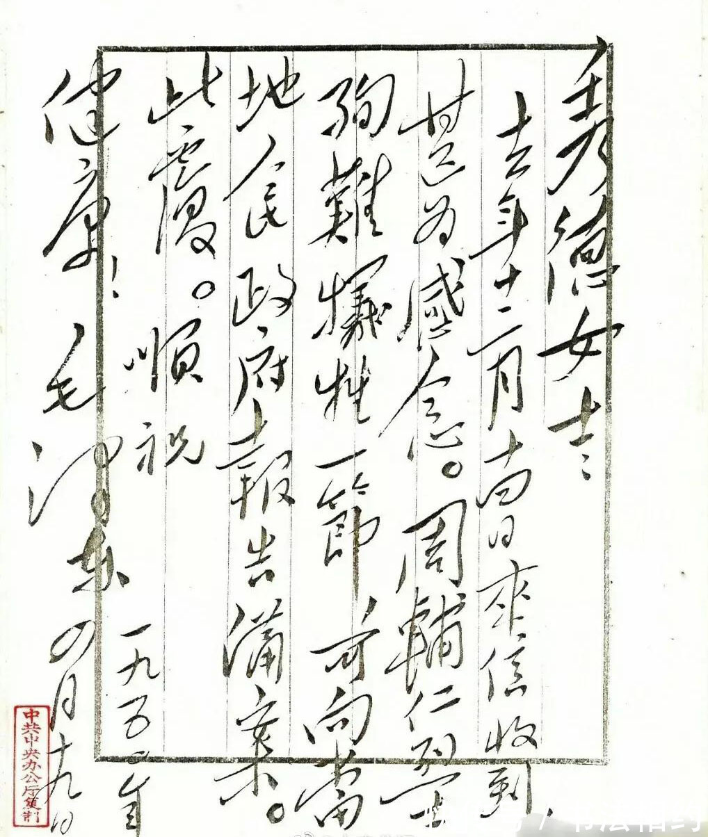 规矩性&1950年毛主席的一封信你能读得懂,字迹有所“克制”,一改狂草风