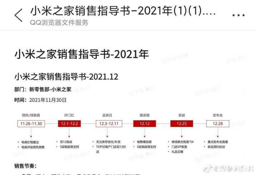 gen|小米12系列或将于12 月 28 日发布，将搭载骁龙 8 Gen 1 旗舰处理器