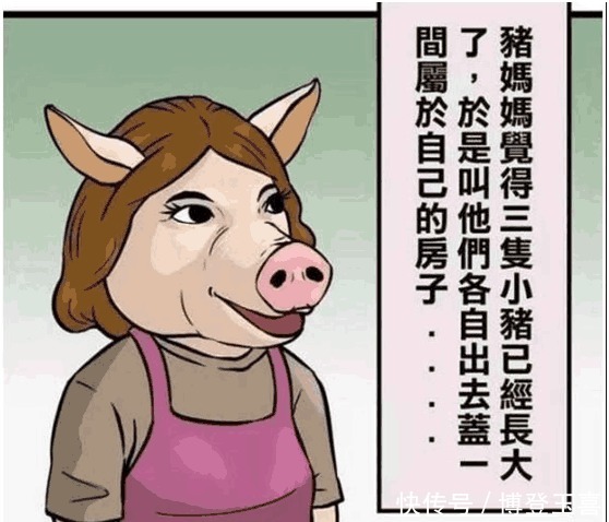 看起来|搞笑漫画：新编三只小猪，心疼大野狼三秒……