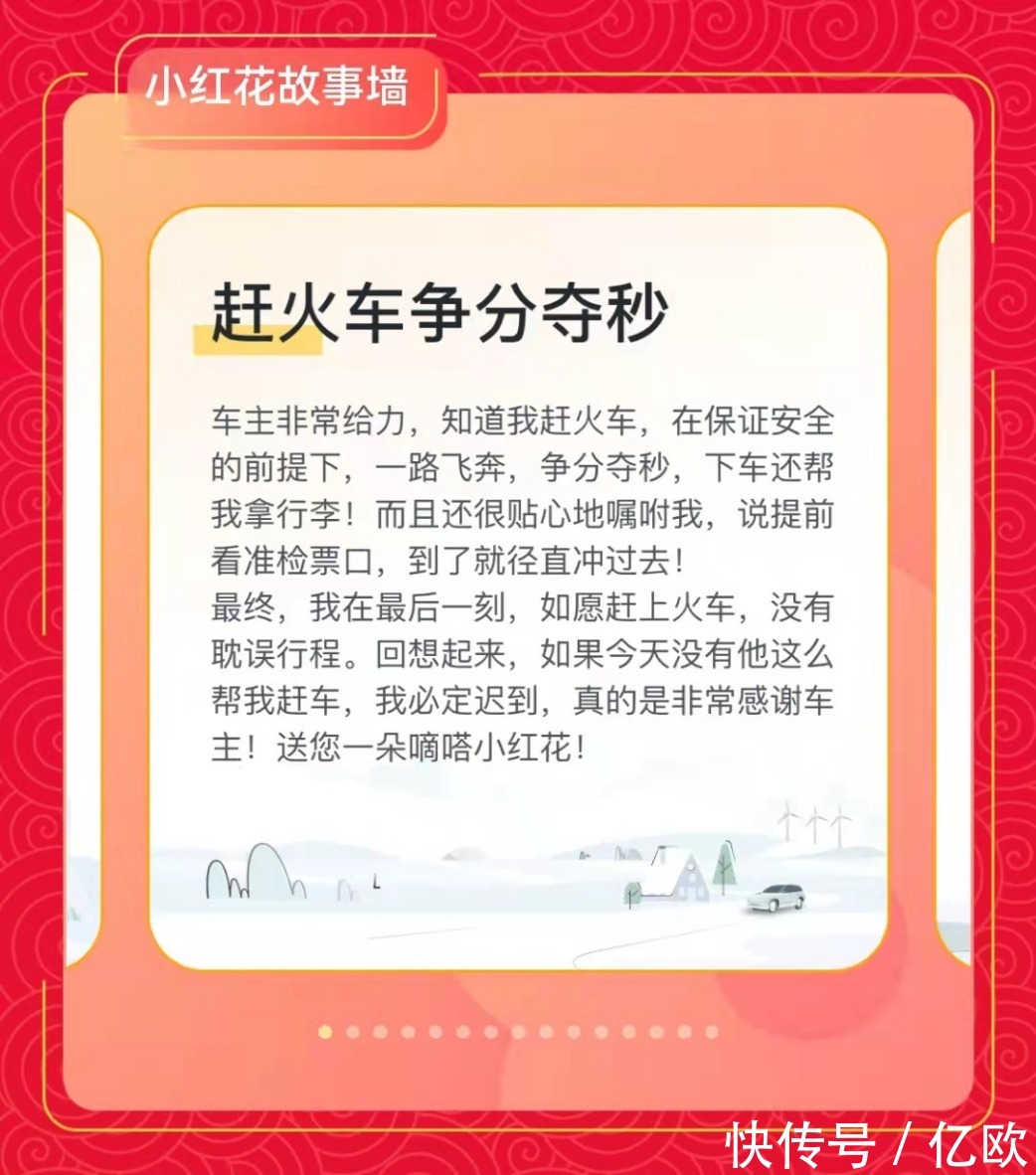 肉圆|嘀嗒顺风车春节七天传递11万朵小红花乘客至今向车主送花超50万朵