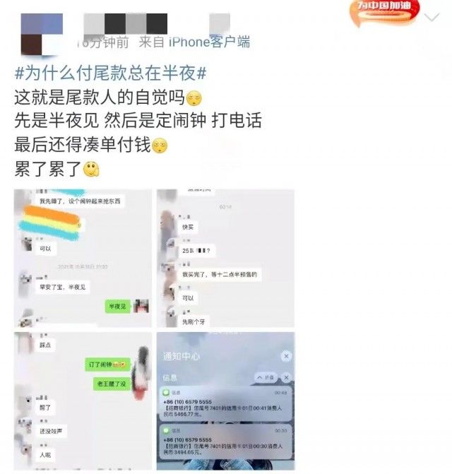 经营者|“付尾款”冲上热搜！网友吐槽：下次能不能不熬夜？