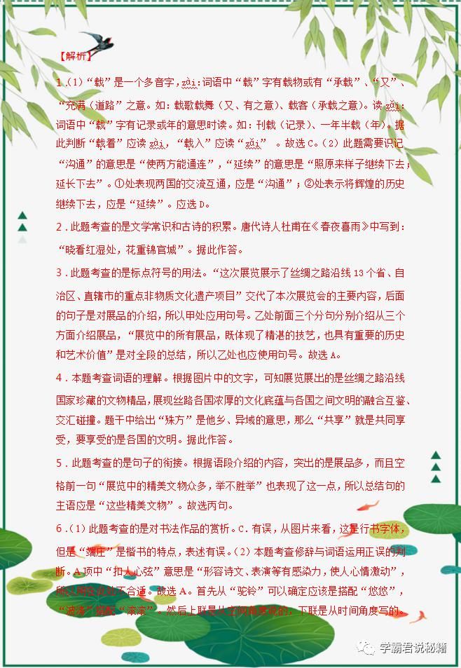 典型|全国中考语文真题：综合题型考察，典型全面，语文冲刺高分一定要练！