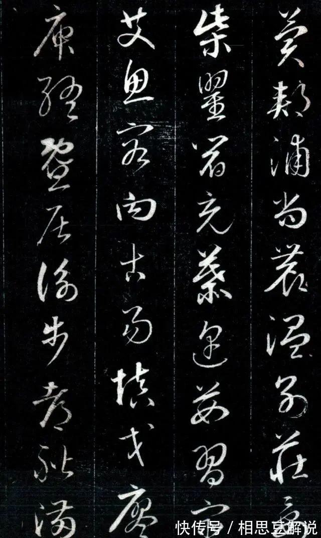 永瑆|乾隆儿子写的一幅草书,即便你看不懂,也会被它的美所折服!