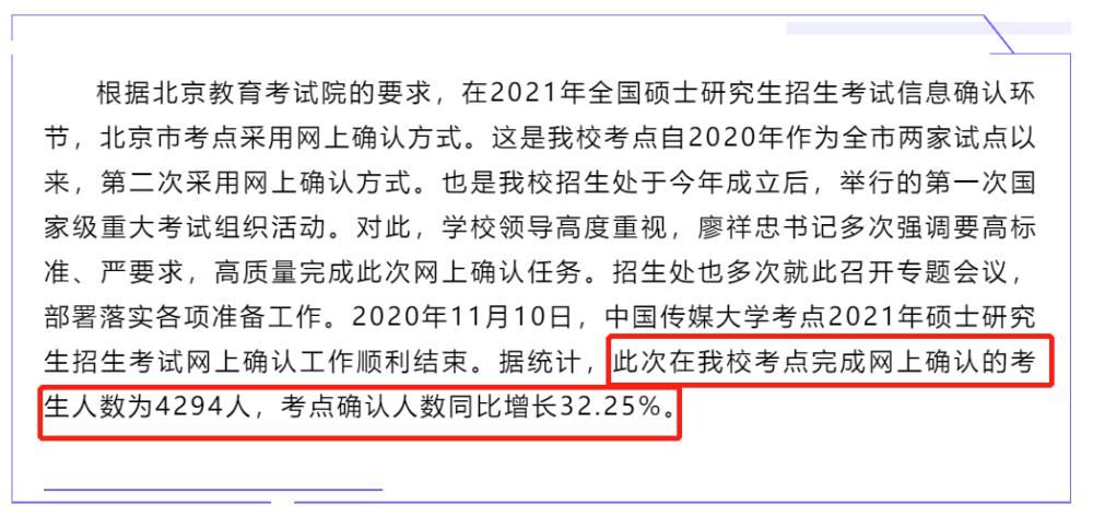 大学|还没考试就被取消报名资格？多所大学公布报考人数！