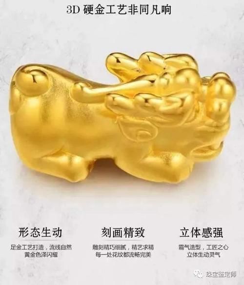 古法金与普通黄金、3D硬金的区别