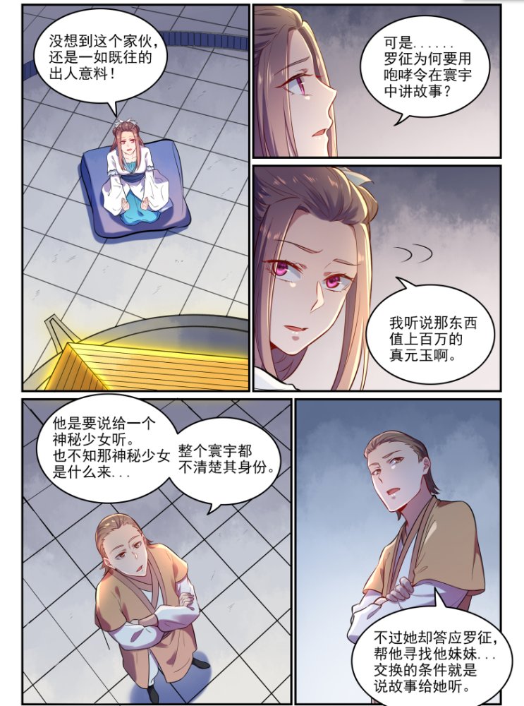 a8341|百炼成神：第619话 前缘未断