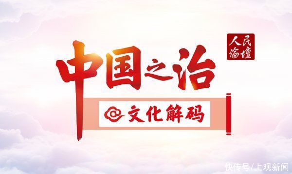  文化|中国文化及思维方式推进创新基层“体验式治理”