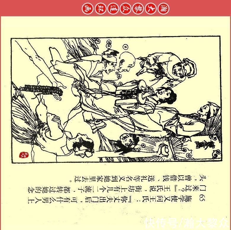  张文忠|瀚大黎众｜川版连环画《聊斋故事》21《胭脂》张文忠绘画