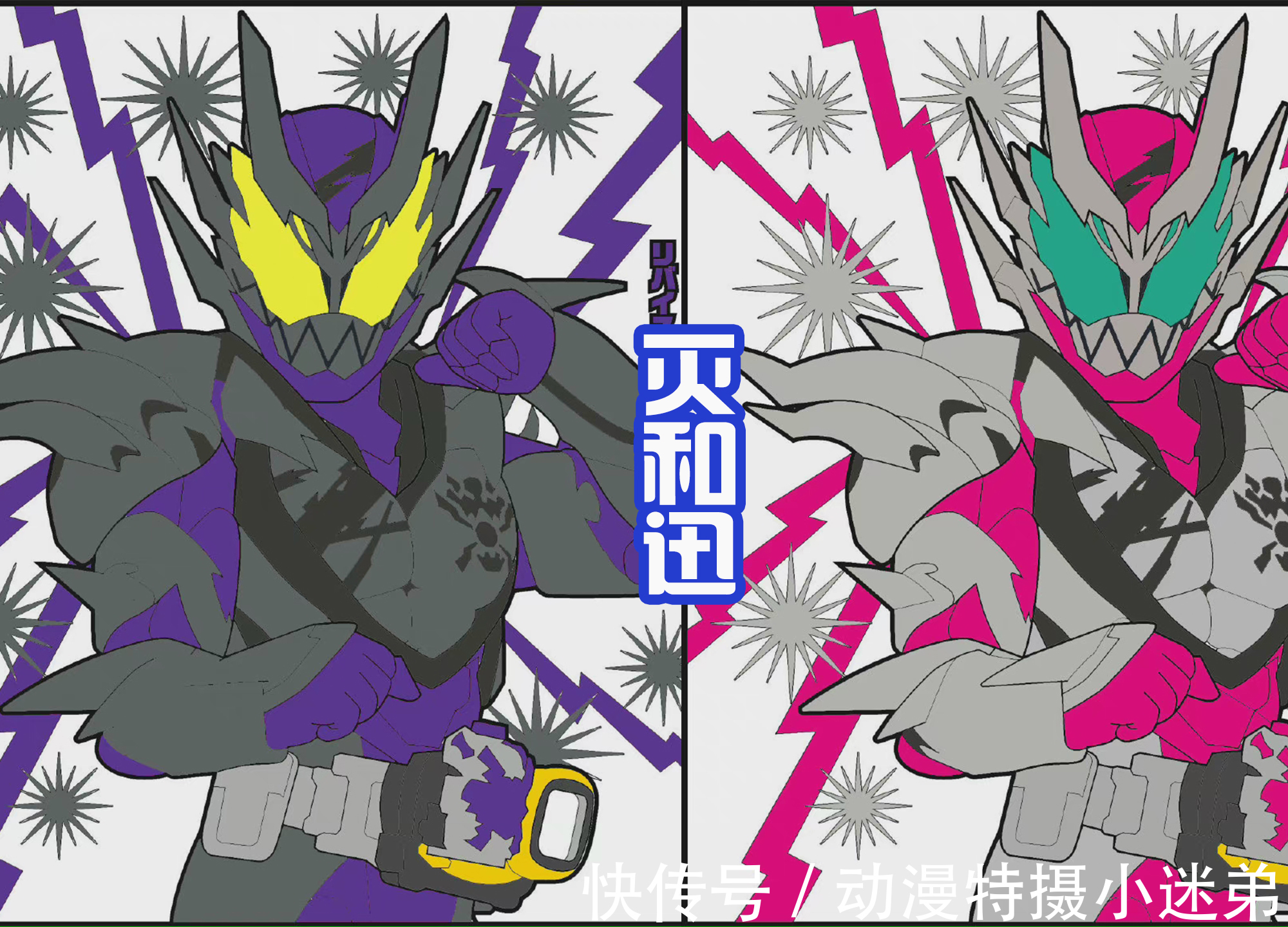 装甲|使用《假面骑士零一》的配色,为新骑士形态上色,完全不同的感觉