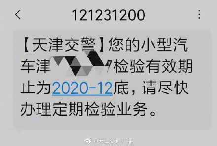 etc|天津 交管部门短信通知您ETC失效？千万别信！