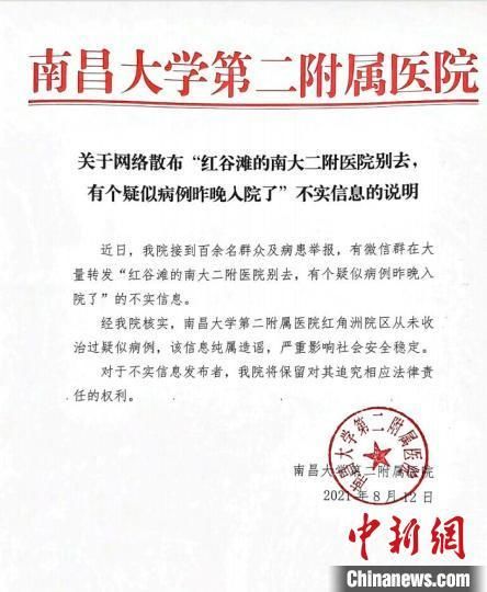 南大二附医院|南昌大学二附院红角洲院区有新冠病例？官方：纯属谣言