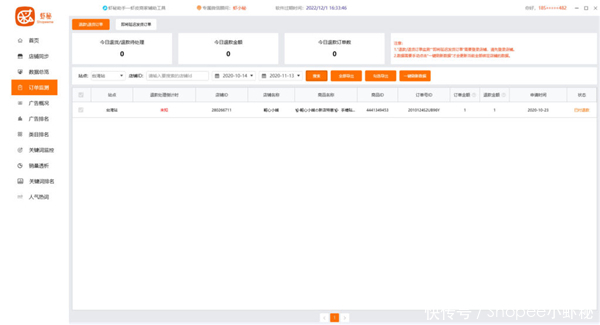 示该站点|虾秘功能大揭秘之订单监测&广告概况