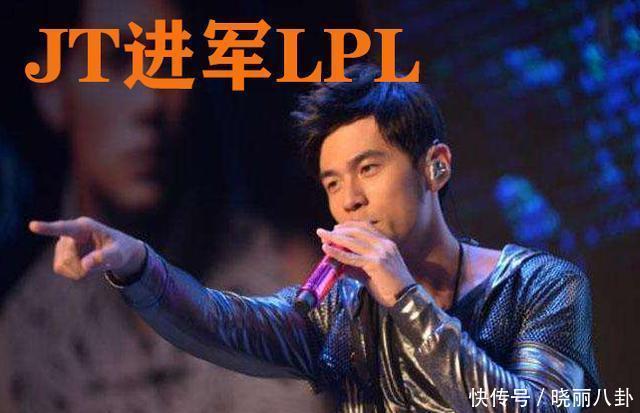 携手|LPL新赛季有2队要退出？AHQ携手周杰伦进军LPL，PDD亏大了！