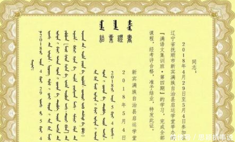 满语|满语为什么没成为全国普通话?