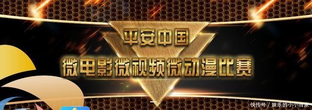 平安|第五届平安中国“三微”比赛放榜!快来康康~