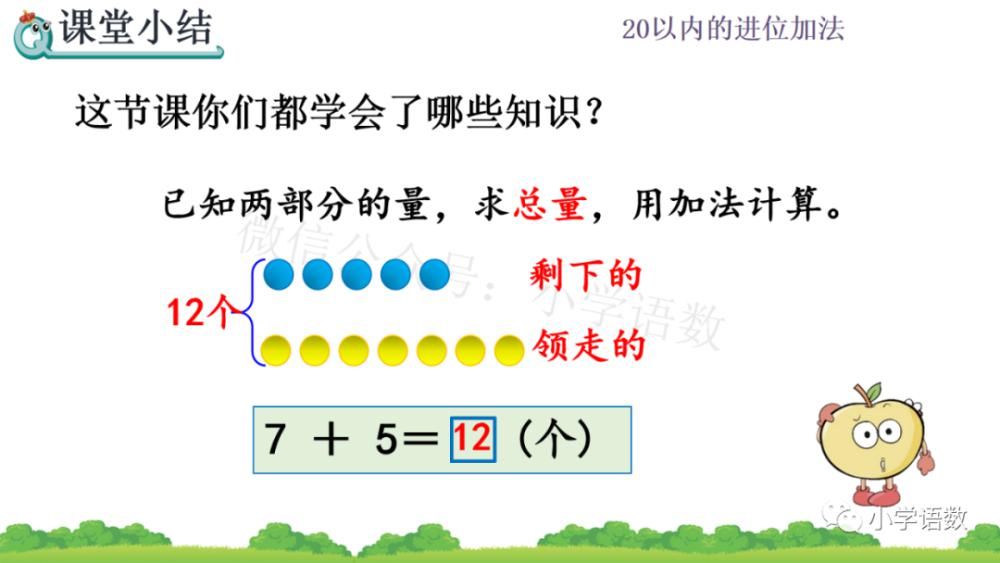 人教版一年级数学上册第8单元《解决问题（二）》课件及同步练习