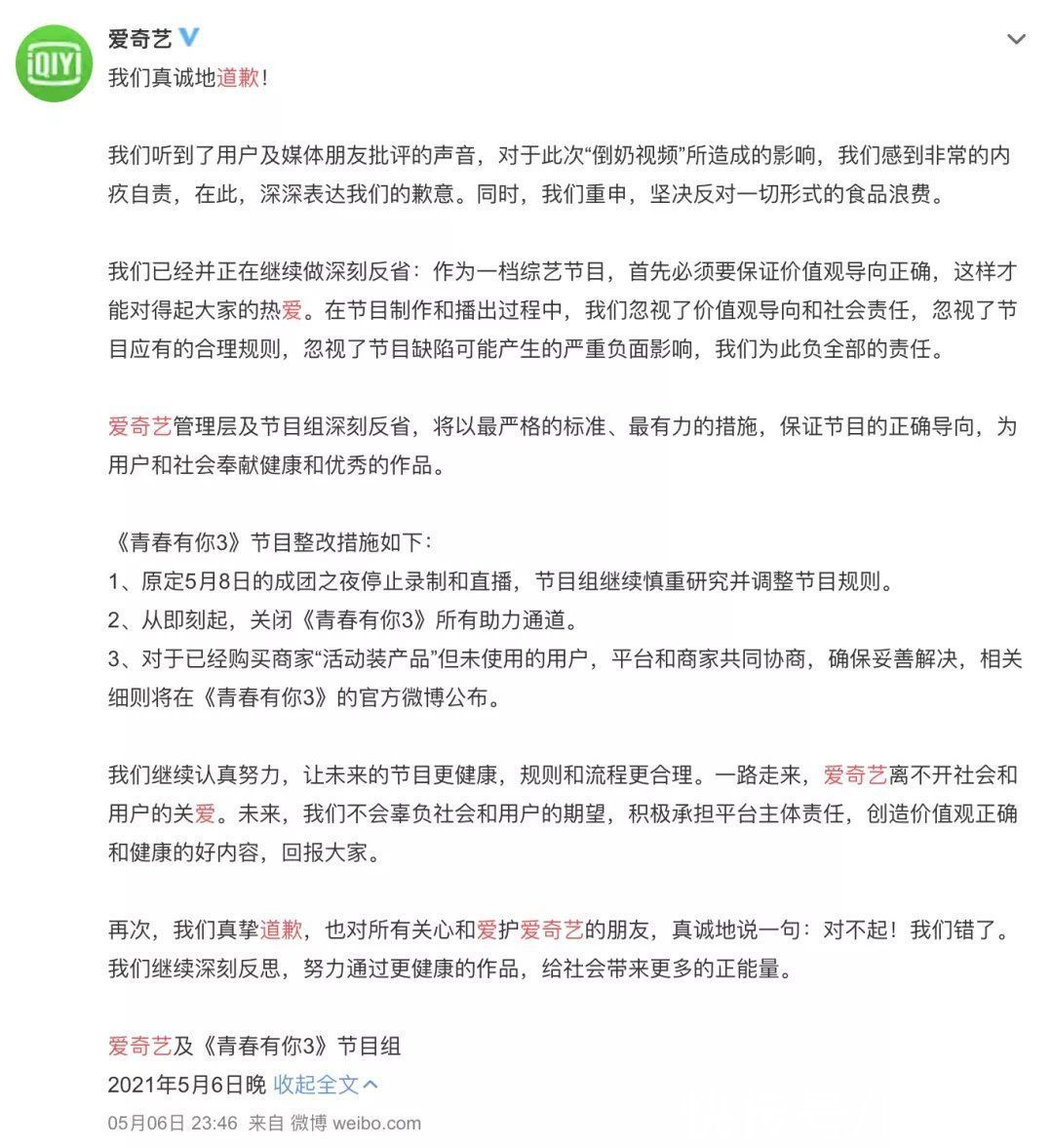 《青你》停播，选秀节目该降温了