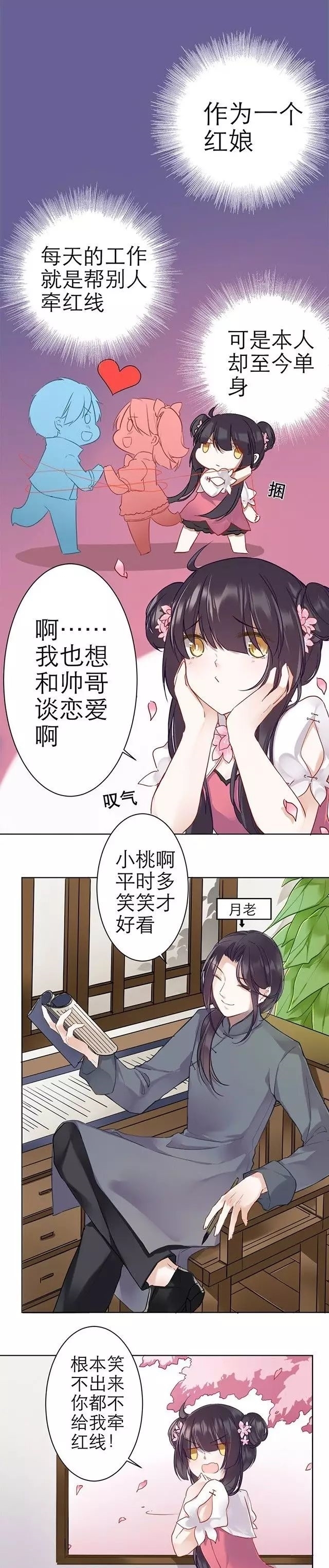 恋爱漫画