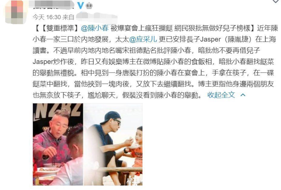 耳光|53岁陈小春被嘲没教养,宴席上乱翻菜,曾因喝粥被应采儿打耳光