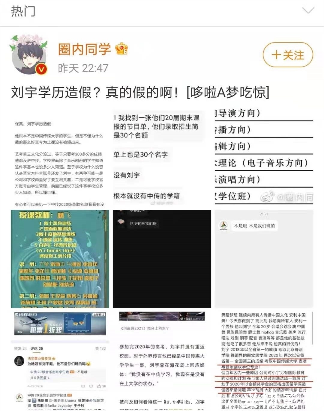 人红是非多还是粉丝惹的祸？刘宇被曝学历造假，但这事他真挺冤的