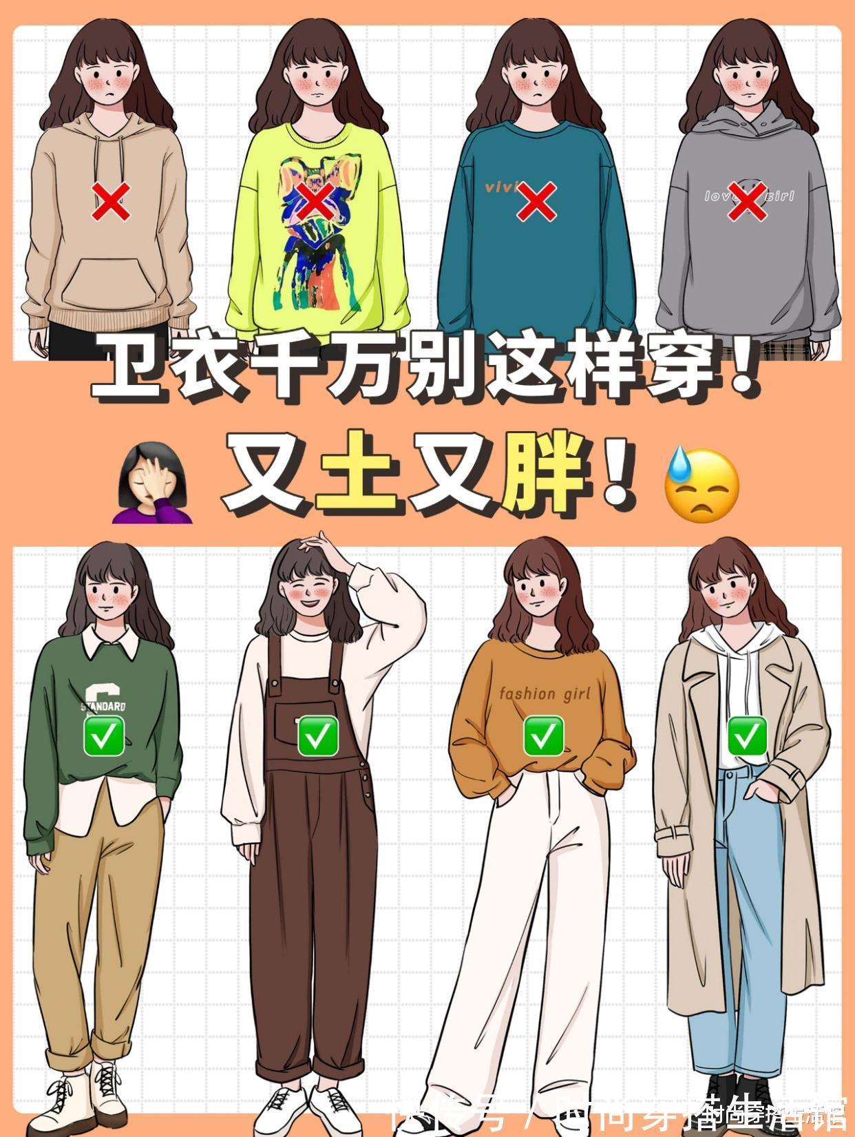 卫衣|胯大、腰粗的女生,冬天卫衣千万别这样穿,又土又胖,你踩雷了吗