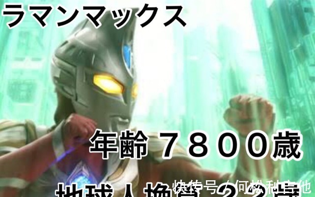 麦克斯奥特曼|奥特曼的地球年龄,高斯与初代设定撞车,奈克赛斯有上千岁