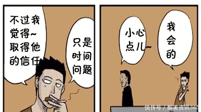 漫画|恶搞漫画做了三十年卧底的小警察