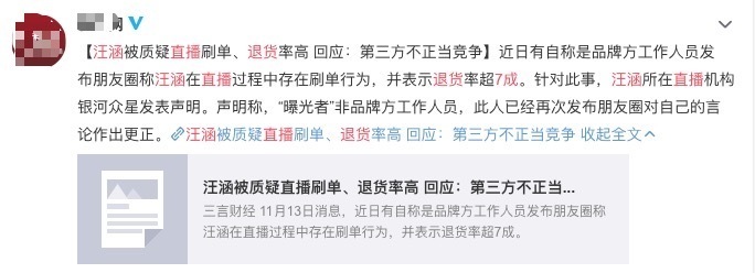 翻车|汪涵又翻车?直播退货高达7成,官方发声辟谣:第三方不正当竞争行为