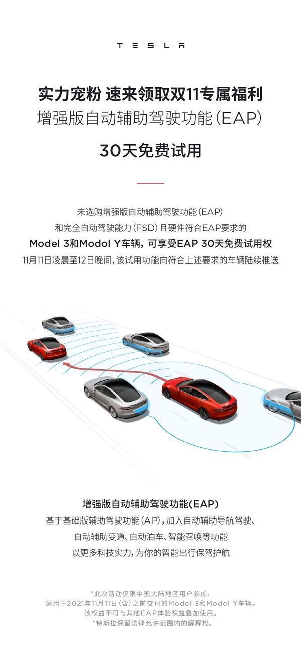 自动驾驶|美国不断涨价!特斯拉在中国送双11福利:Model 3和Model Y用户免费用30天增强版自动驾驶辅助功能
