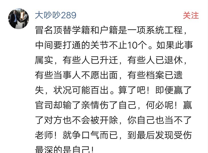 她被堂姐冒名顶替上大学, 奔波救助15年, 教体局 7天内给答复！