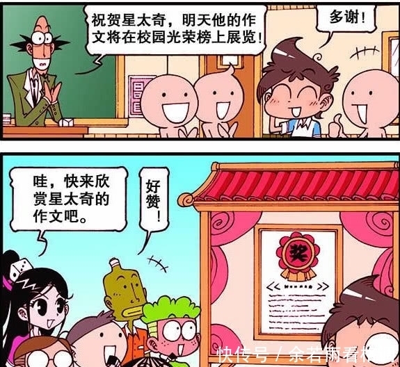 古老师|星太奇：新版财神“奋爷”！众人齐齐“上香”求大神保佑发财！