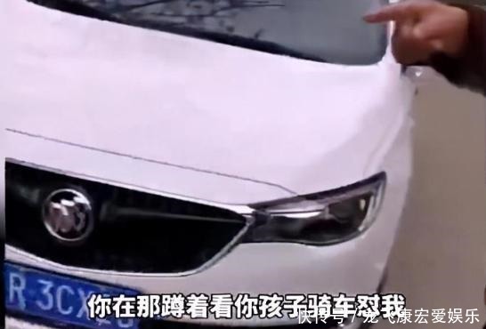 家长|熊孩子骑玩具车撞汽车,奶奶蛮横怼车主他多大你多大