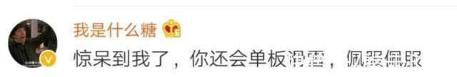 木村翔|邹市明为冬奥会站台避谈木村翔，粉丝:你还会单板滑雪，佩服佩服