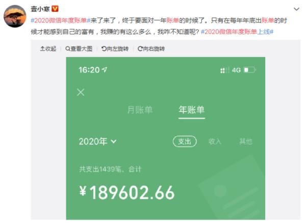 凡尔赛|微信年度账单出炉！朋友圈又要开始花式“凡尔赛”了？