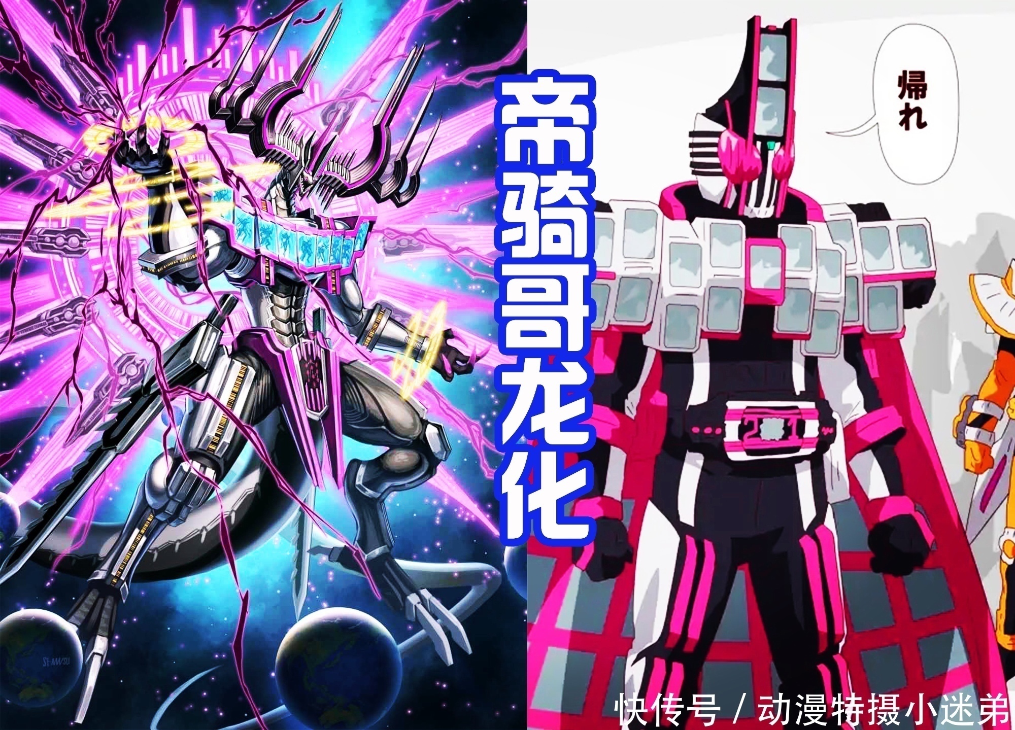金色|假面骑士帝骑龙化,头部像钉耙,自带锯齿卡盒剑,还有黑色巨尾!