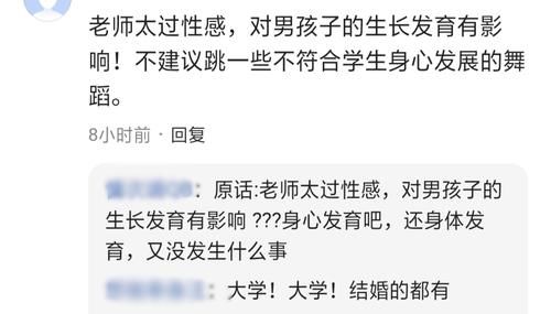 河南某大学女教师上课教学舞蹈走红引争议，网友：影响男生发育