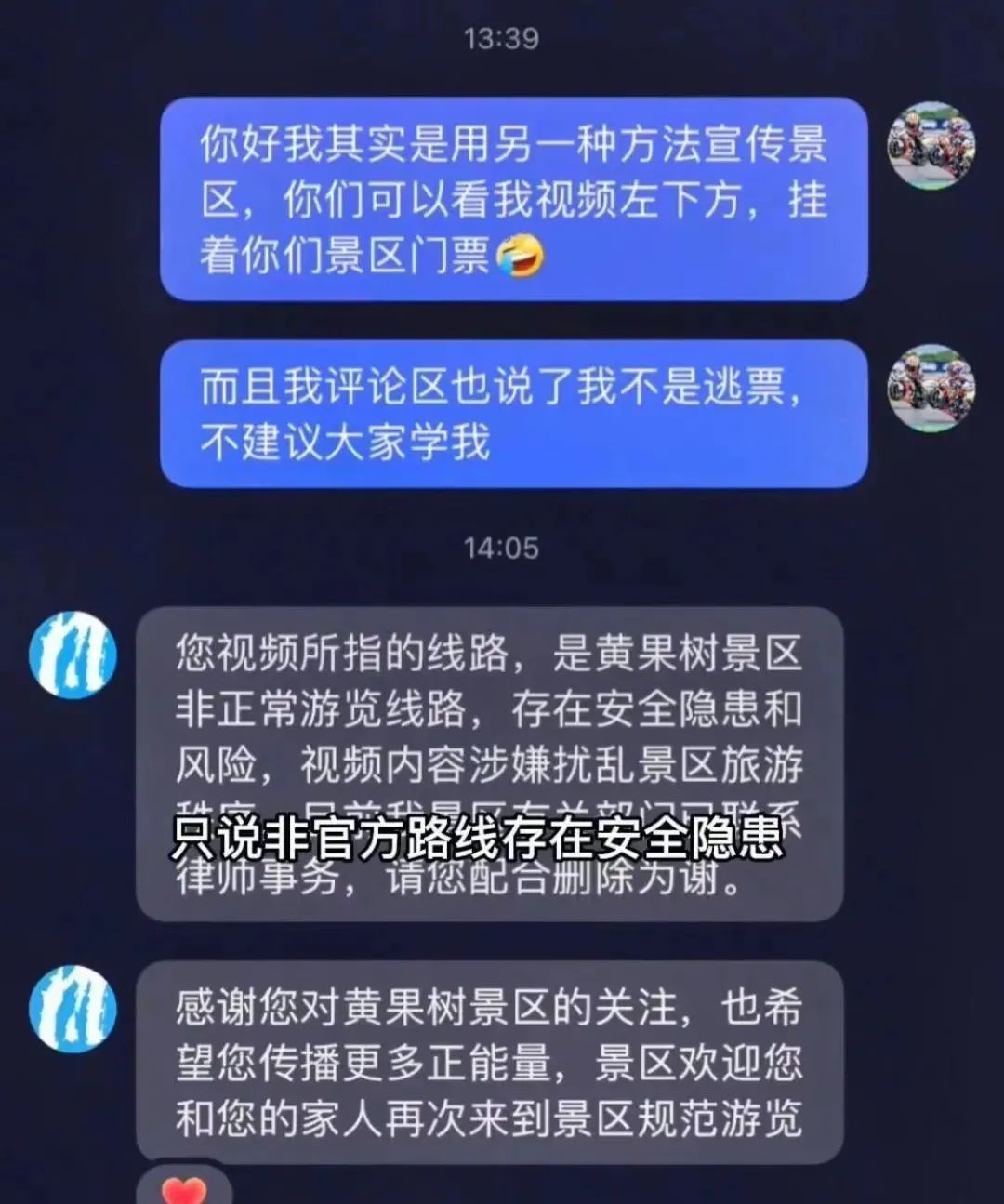 博主|旅游博主拍视频发布“逃票”攻略！景区回应！网友热议