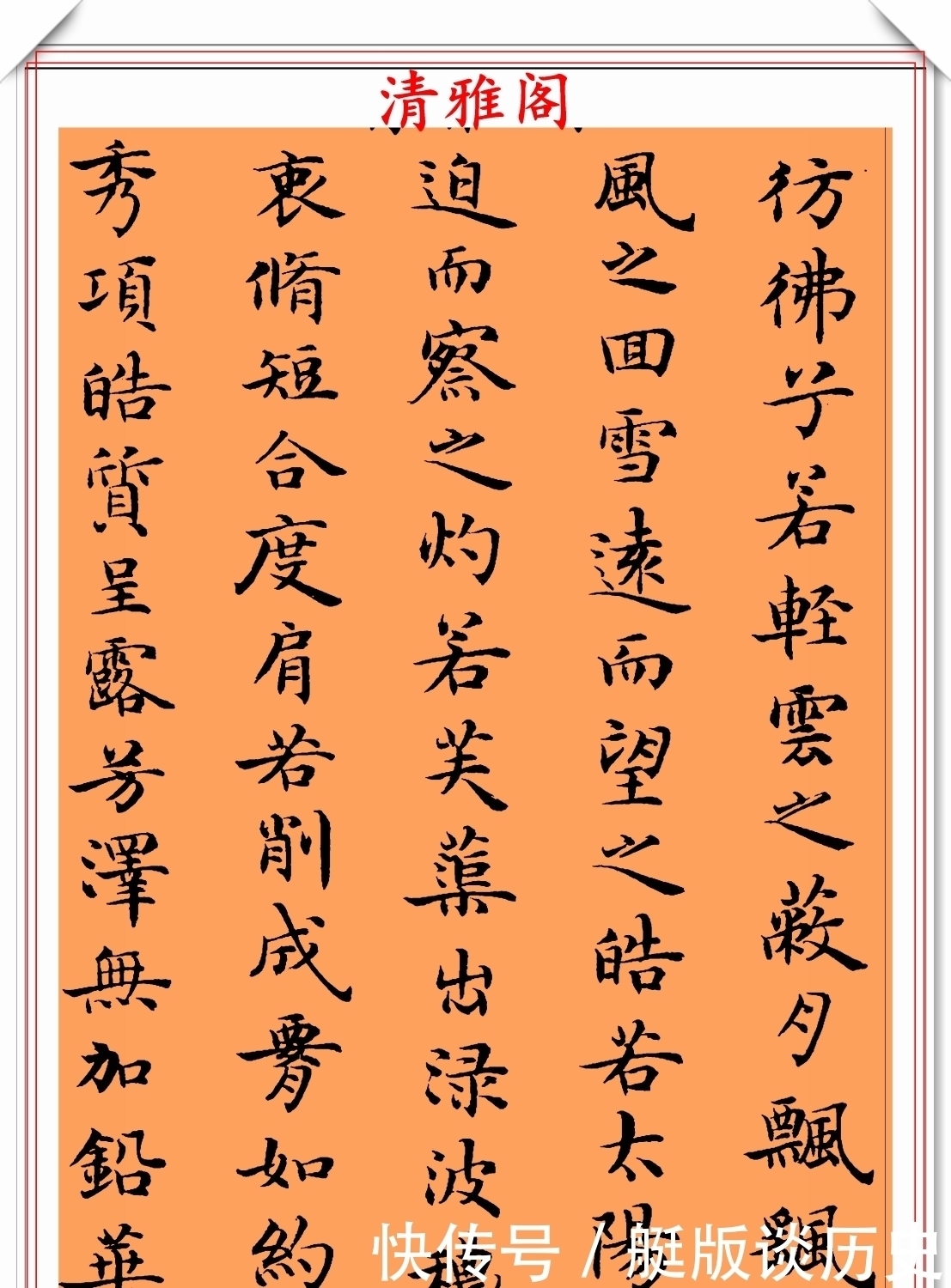 欣赏|著名书法家梁鼎光,95年小楷书《洛神赋》欣赏,清秀雅致笔格超逸