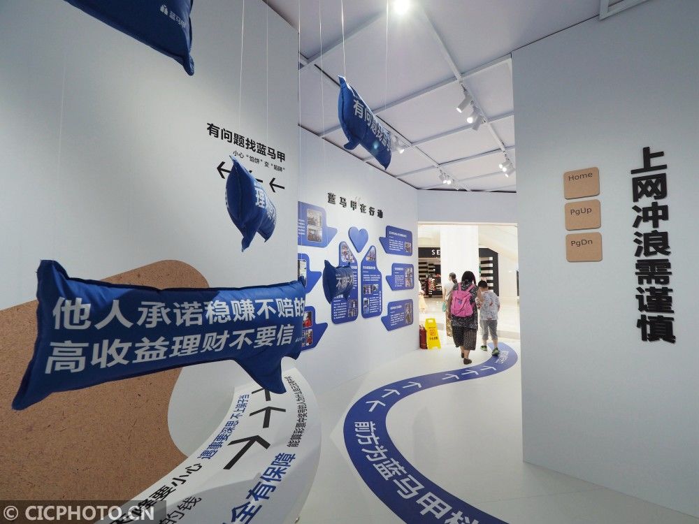 全国|北京：全国首个沉浸式防骗展在京开展