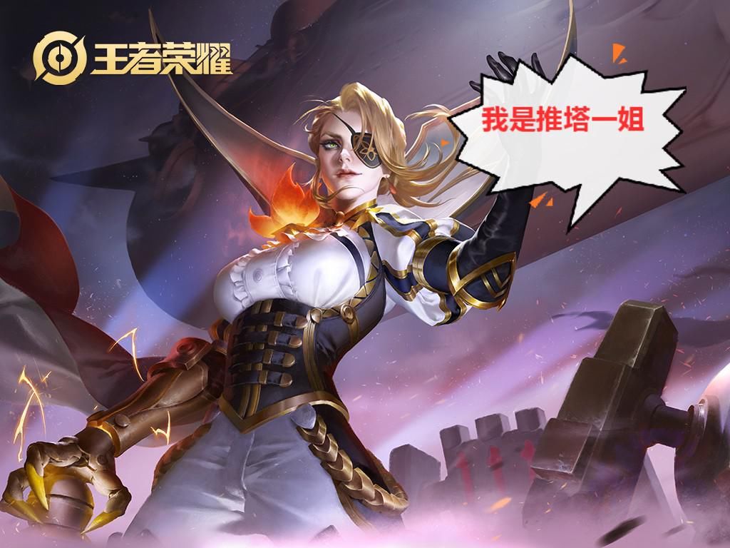 团输一波|王者荣耀：推塔最快的5名英雄，敌人：团输一波，水晶没了？
