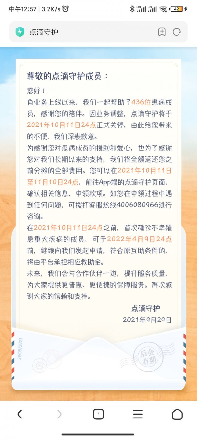 点滴|滴滴大病互助计划产品点滴守护将关停