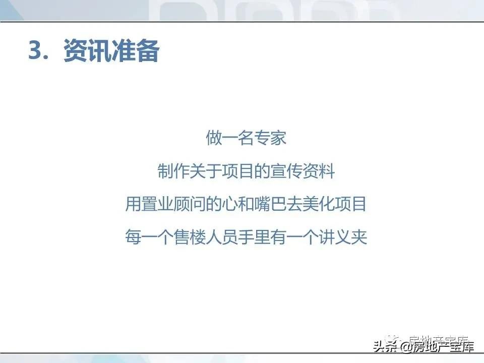 培训|房地产销售技巧培训