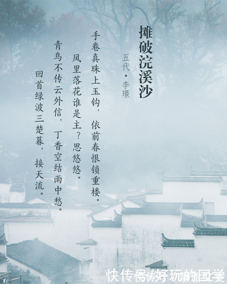 落花$南唐后主李煜的老爸李璟的两首词，竟然比李后主的更婉约