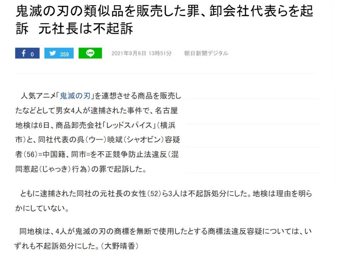 鬼灭之刃|国人在日本贩卖《鬼灭之刃》山寨周边被捕，但最终不起诉处理