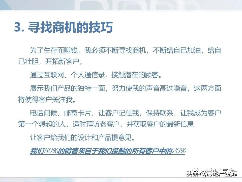 培训|房地产销售技巧培训