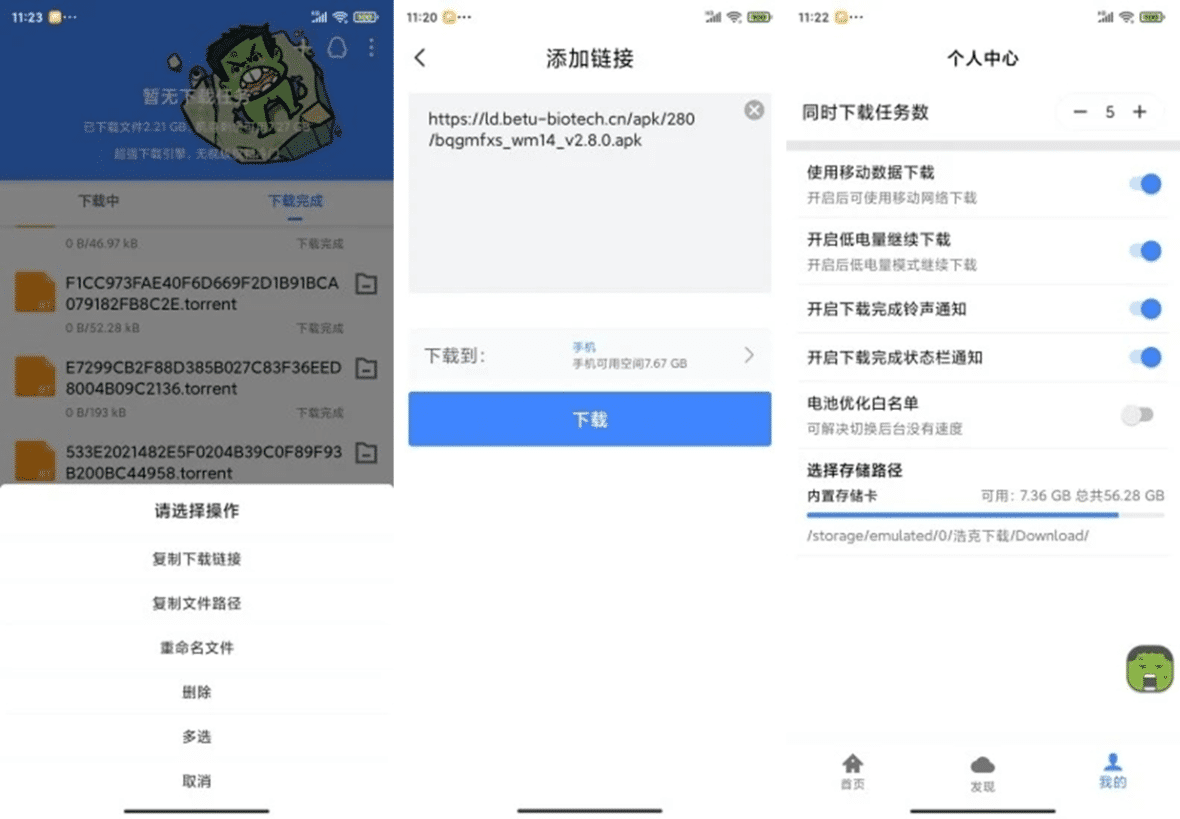 Android 浩克磁力下载 v1.4.2 专业版-完美超越/比特彗星